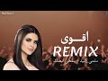ريمكس 2024 - سمعني نبضك | سلمى رشيد & محفوشي | Salma Rachid Ft Ma7fouci Remix