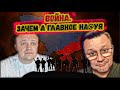 ВОЙНА. ЗАЧЕМ, ПОЧЕМУ И КОМУ ЭТО ВЫГОДНО?