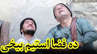 شبکه خنده - رفاقت پودری ها