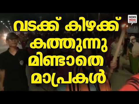 റീൽ ഇടുന്നില്ലേ റഹീമേ..| News Update | NEWS INDIA MALAYALAM