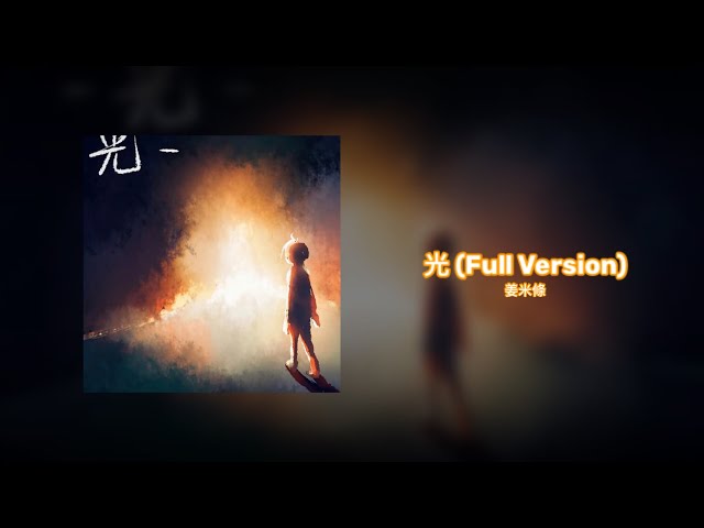 Phigros] 姜米條 - 光 / Hikari (Full Version) - YouTube