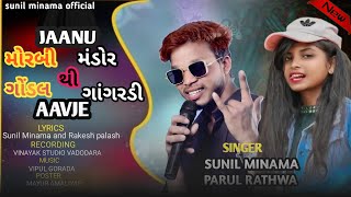 Sunil Minama New Timli 2023 ll Sunil Ninama New Timli Song ll Morbi thi Mandor Godal thi Gangardi