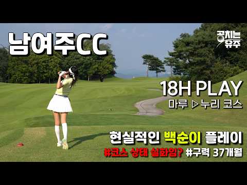 [4K] Namyeoju CC Twilight Round⛳ / Realistic 100-stroke golfer PLAY / 37 months of experience / A...