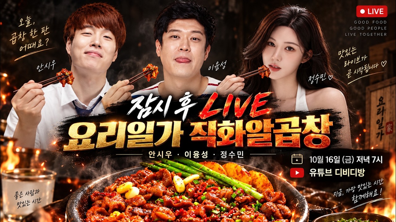 처제랑 곱창 먹을 사람?🔥 | 디비디방 직화알곱창 공구 LIVE