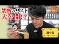 【ラーメン開幕戦🍜】2026年春、絶対に外せない全国各地の名店をサニーデイ田中貴がノンストップで語ります！【ラーメンのお話…ウチでしていきません？/// #156】