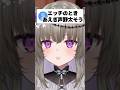 「あえぎ声野太そう」と言われブチギレるVtuber www #shorts #vtuber