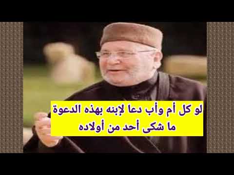 لن تشتكي من أولادك بعد هذا الدعاء سيغير حال أولادك إلى الأفضل