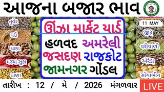 ઊંઝા જીરૂ 🌶મરચા🧅ડુંગળી Gondal Market Yard Na Bhav | Rajkot Market Yard Na Bhav | Ajwain Price Today screenshot 4