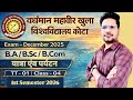 VMOU कोटा Exam December 2025 यात्रा एंव पर्यटन TT - 01 B.A/BSc/BCom 1st Semester VMOU TT 1 पेपर 2026