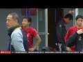 恆大U17國際足球冠軍賽：鹿島鹿角VS恆大足校