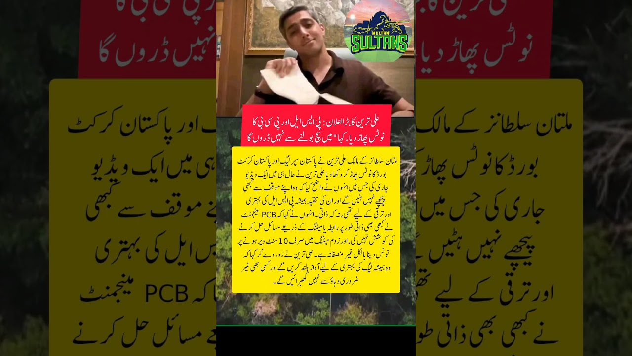 Ali Tareen Tears PCB Notice | Bold Statement on PSL Management | Multan Sultans Owner Speaks Out