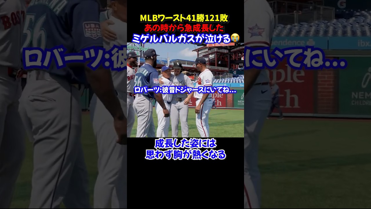 ミゲル・バルガス"ドジャースをトレードされた若手…その後どん底からオールスターへ成長したバルガスが泣ける…
