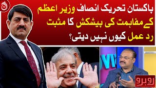 Why doesn&rsquo;t PTI give a positive reaction to the Prime Minister&rsquo;s reconciliation offer?| Aaj News