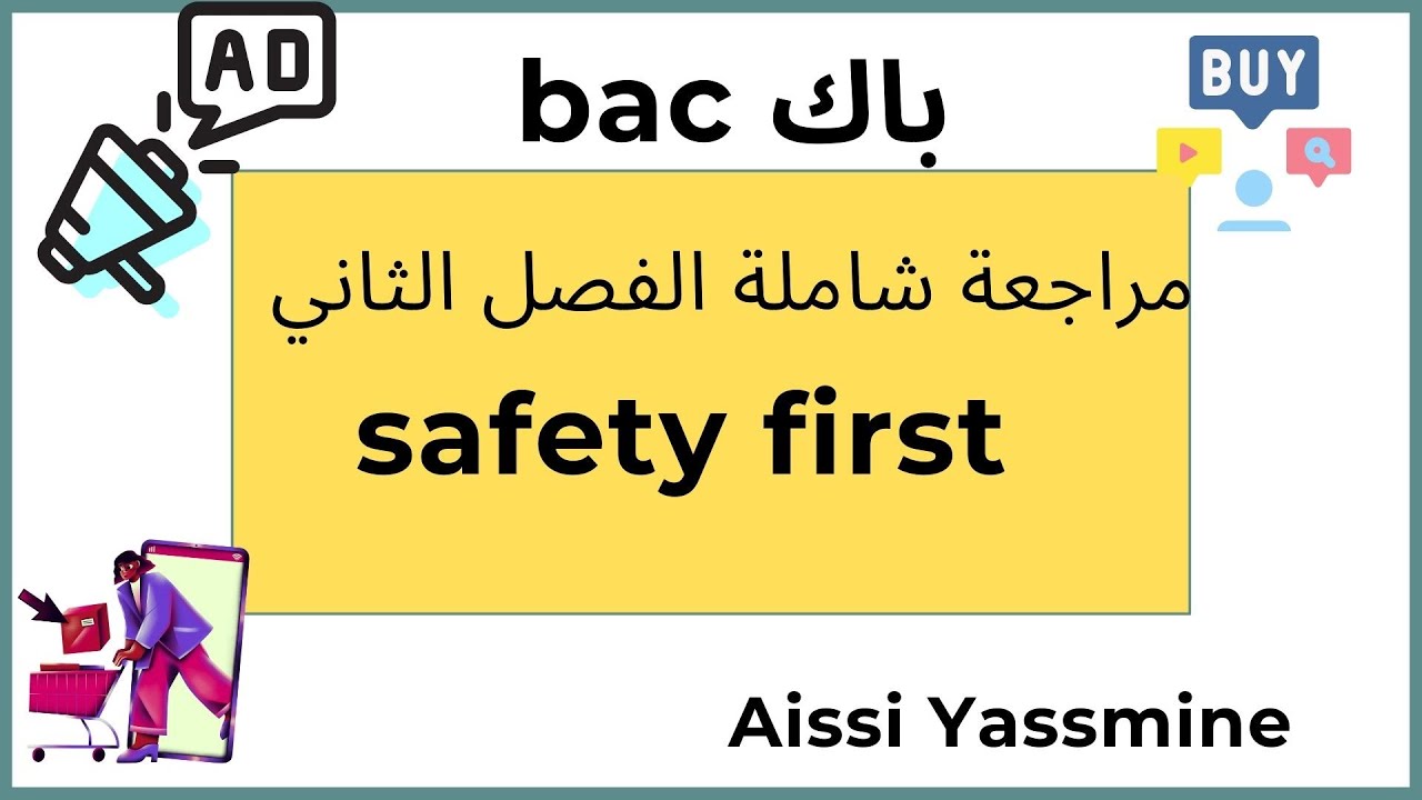 مراجعة شاملة للفصل الثاني باك انجليزية 2025