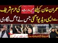 Humaira Arshad's Emotional In Umrha 2026 For Imran Khan | Pray For Imran Khan PTI  #ImranKhan