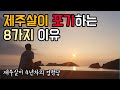 10년만에 인구가 감소한 제주도... '제주살이'를 포기하게하는 8가지 단점들｜4년차 이주민의 현실 제주 Q&A