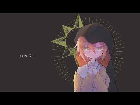 【神門盟】ロウワー【UTAUカバー】
