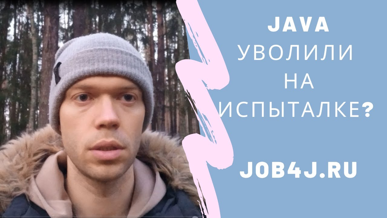 Уволили на испытательном сроке?