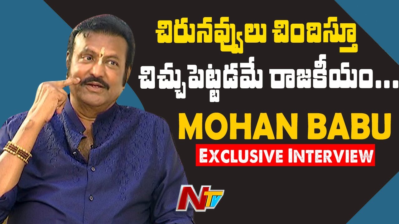 Actor Mohan Babu Exclusive Interview on Current Political Situation | NTV