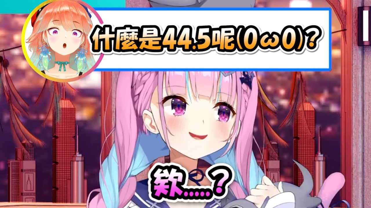 阿夸被火雞店長詢問何謂「44.5」....阿夸整個人直接愣住了(ﾟ∀ﾟ;)【Kiara x 湊あくあ】【Hololive/ホロライブ】【vtuber中文字幕】