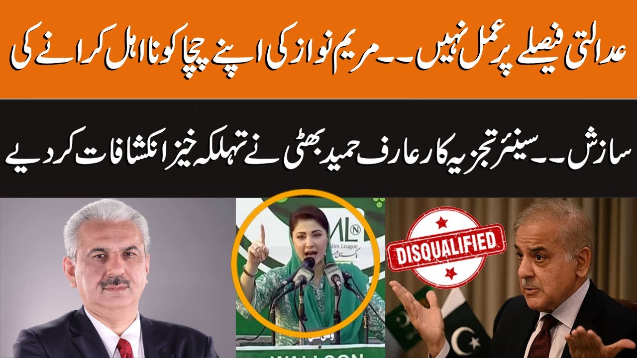 Maryam Nawaz's Conspiracy to Disqualify PM Shahbaz Shareef | Arif Hameed Bhatti big Disclosure | GNN