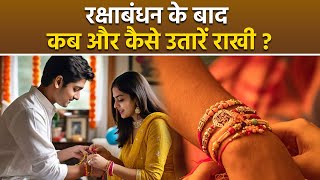 Raksha Bandhan 2025: रक्षाबंधन के बाद राखी को कब और कैसे उतारें, राखी का क्या करें... screenshot 4