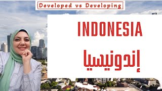 هل إندونيسيا بلد متقدمة ولا نامية ؟ - Is Indonesia a developed or developing country