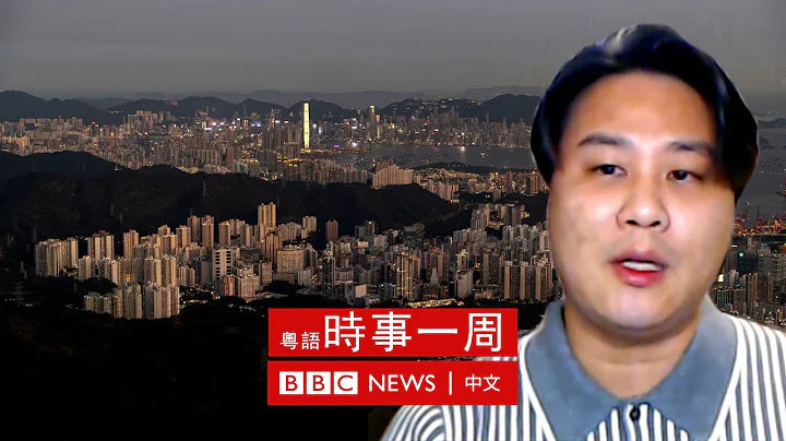 香港未来行政立法关系分析——时事评论员袁弥昌【足本】 | #BBC时事一周 粤语广播（2022年7月16日）－ BBC News 中文 - 天天要闻