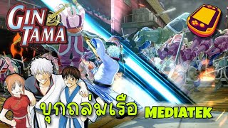 กินทามะถล่มเรือ เกมมือถือ Gintama vita3k mediatek (Poco x3 Gt | Android & IOS.