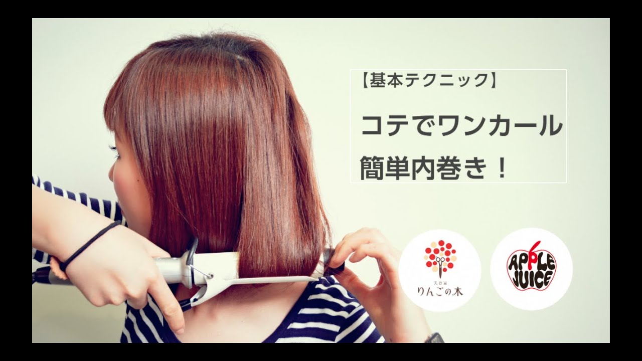 つやストレートもふんわりカールも おすすめの ヘアアイロン と巻き方講座 キナリノ