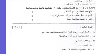 امتحان فقة شافعى  ونموذج الاجابة للصف الاول الاعدادى ازهر ترم اول 2019-2020