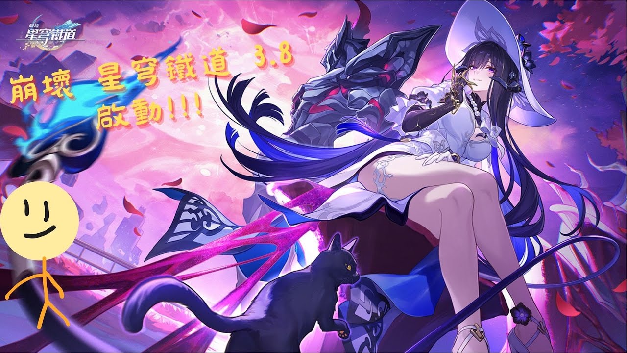 【維維】2026第一次直播 來玩崩壞：星穹鐵道 3.8!!! 再來玩別的