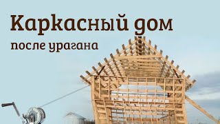 Накренился дом от сильного ветра