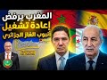 أبي طالب الموريتاني المغرب يرفض طلب إعادة تشغيل أنبوب الغاز الجزائري ويبدأ في استغلاله بطريقة عكسي