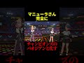 マニューラが完全にパオジアンと化しててクッソワロタ【ポケモンチャンピオンズ】