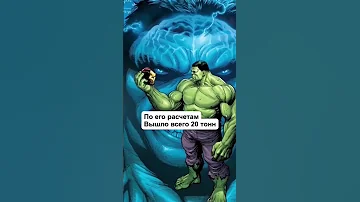 СКОЛЬКО ВЕСИТ УДАР ХАЛКА?