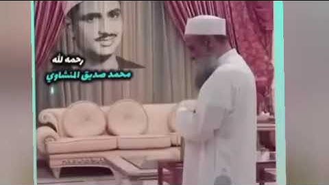 يا أيها الذين آمنوا استعينوا بالصبر| تلاوة للشيخ أبو إسحاق الحويني محاكاة للشيخ المنشاوي-رحمهم الله-