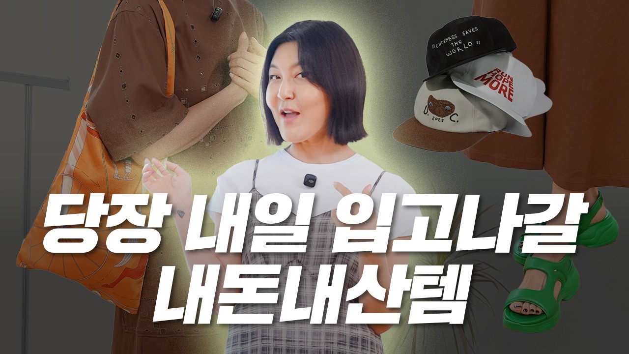 여름에 사서 가을까지 주구장창 입는 아이템