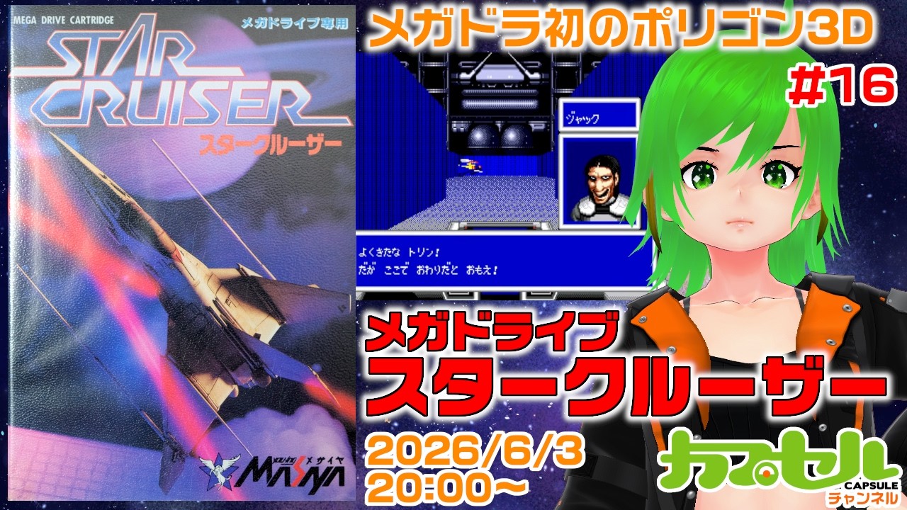 The Mega Drive's first polygon 3D game! #16 MD 'STAR CRUISER