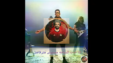حاله واتس محمدرمضان انا عارف اسمي شاغل كل الحاقدين انا الأسطورة 