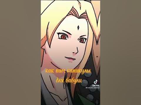 Цунаде лучшая бабуля - YouTube