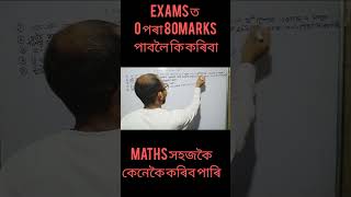 #exampreparation #class10maths #mathsinassamese #education #Apurbamathsacademy