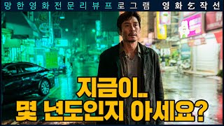 [걸작선 139회] 야차 (1부)