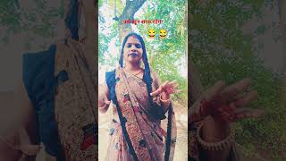 बीवी की सलाह ..😂🤣#comedy #funny #short#pubgmobile #vineetkumar