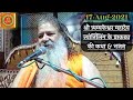Baba Bal Ji Maharaj_17-Aug-2021 Satsang - Shri Trimbakeshwar Mahadev Jyotirling Ke Prakatya Ki Katha