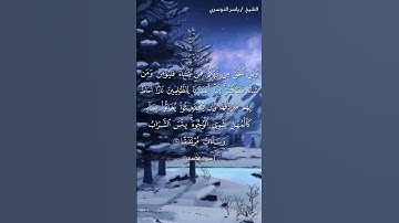 سورة الكهف (  آية ٢٩) / ياسر الدوسري