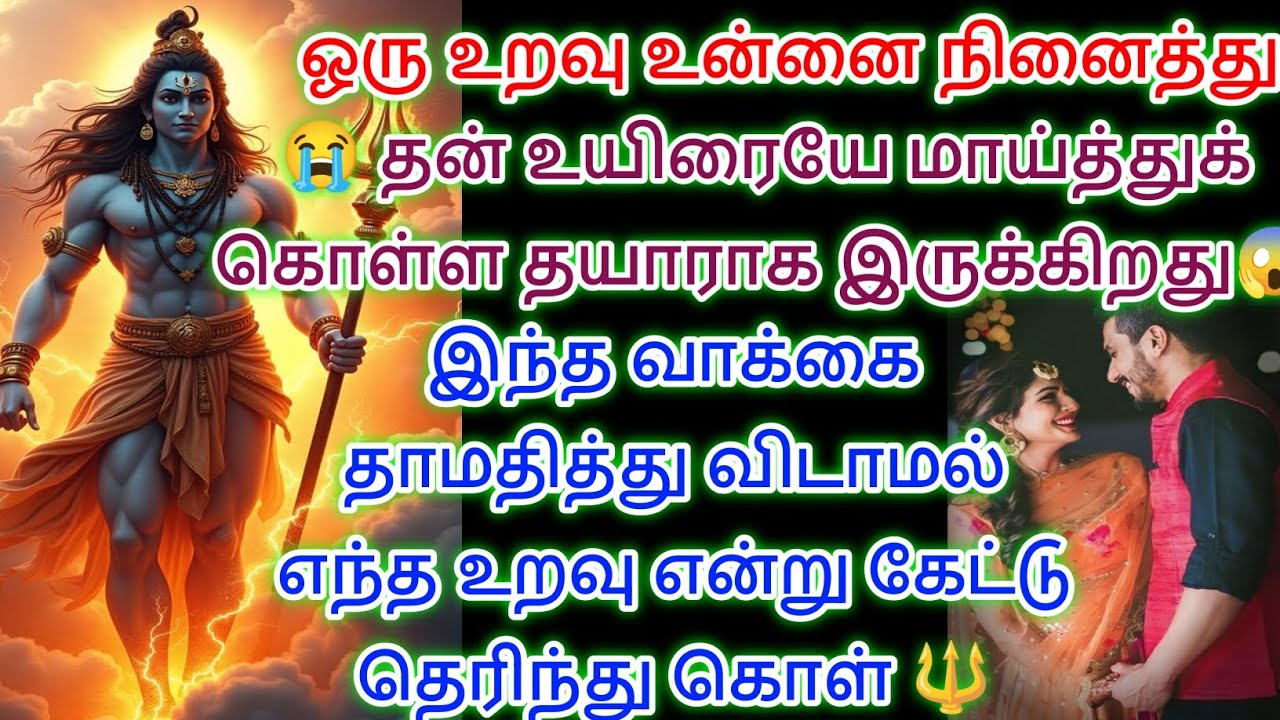ஒரு உறவு உன்னை நினைத்து தன் உயிரை மாய்த்துக் கொள்ளப் போகிறது இதை கேள் 😱