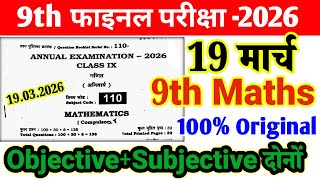 19 March Class 9th Math Original Viral Question 2026 || 9th annual exam math original paper 2026