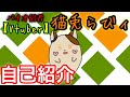 【バイオ信者Vtuber】「猫兎らびィ」自己紹介動画(らびィすてーしょん)
