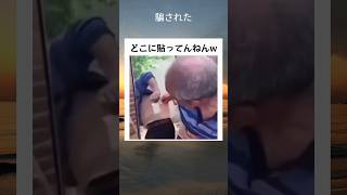 どこに貼ってんねんw #twitter #shortsfeed